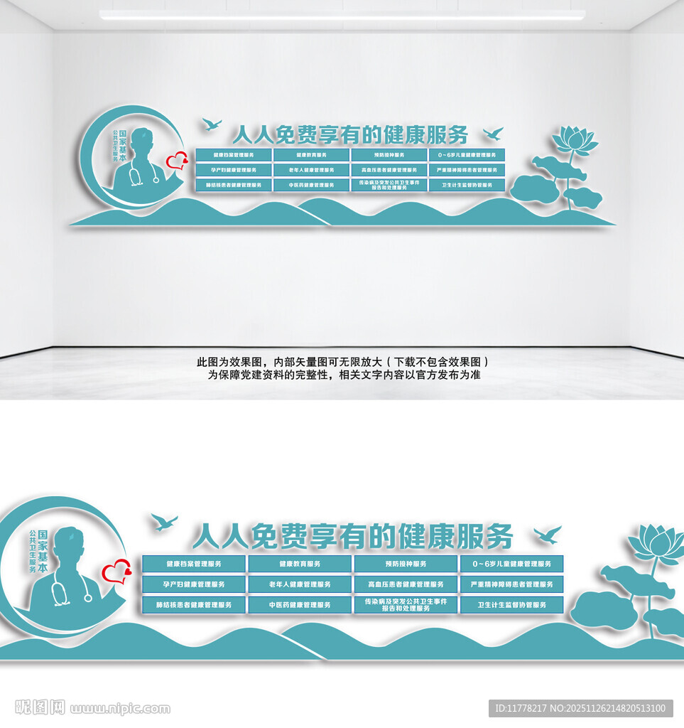 基本公共卫生服务