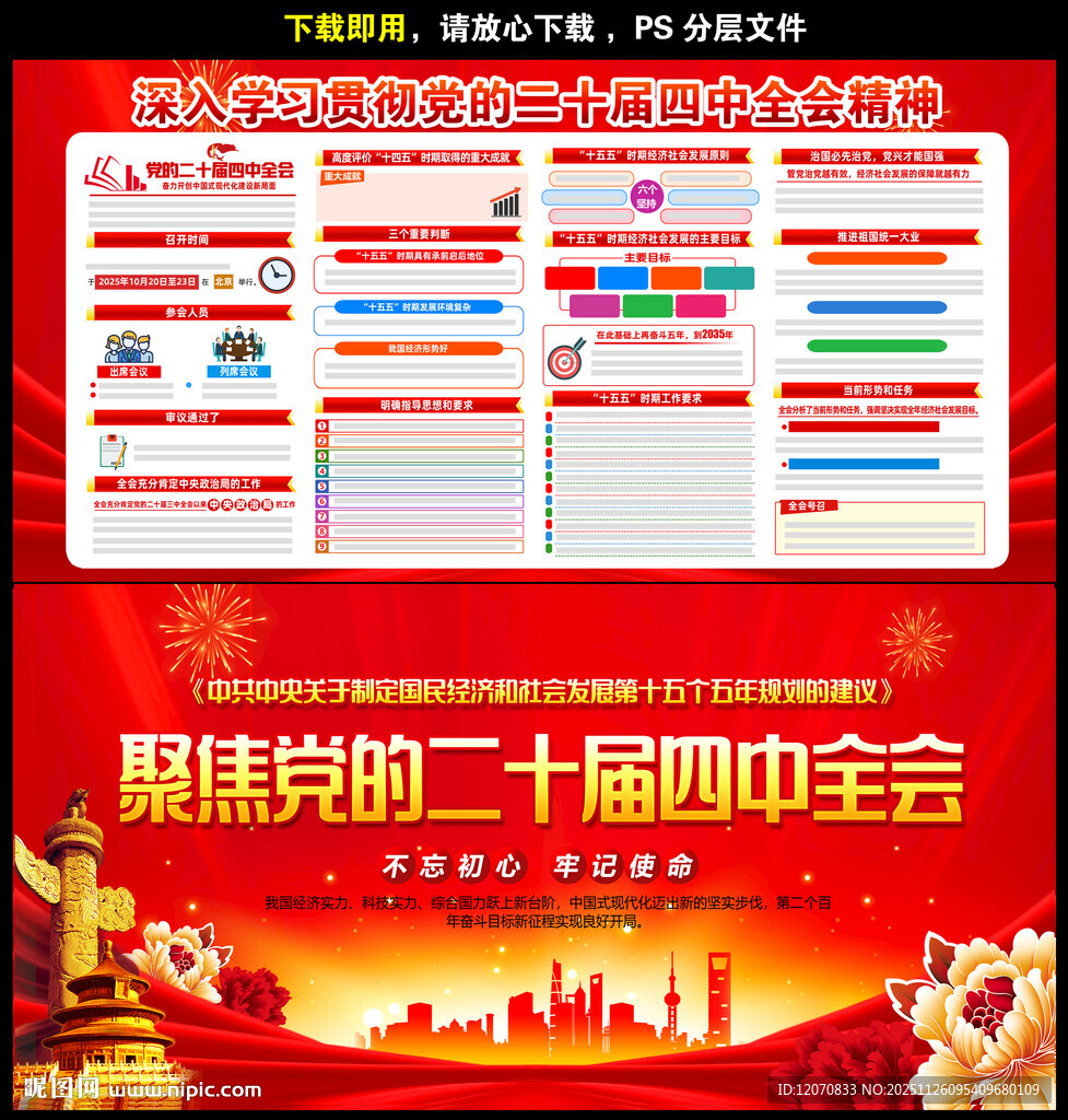 二十届四中全会