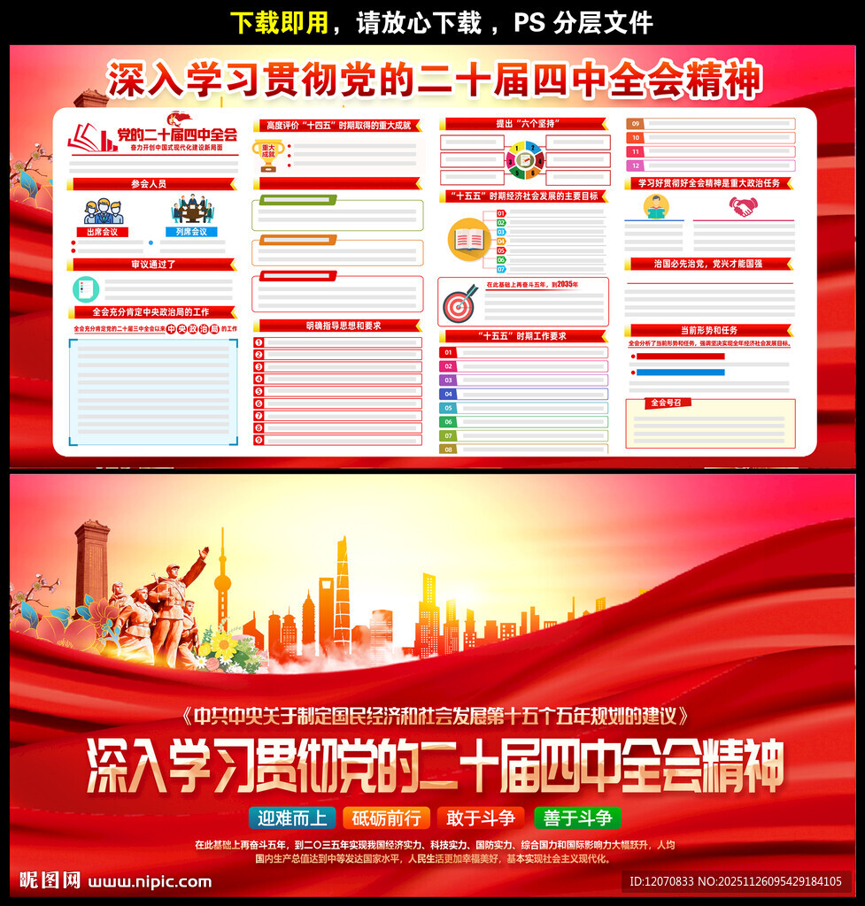 二十届四中全会