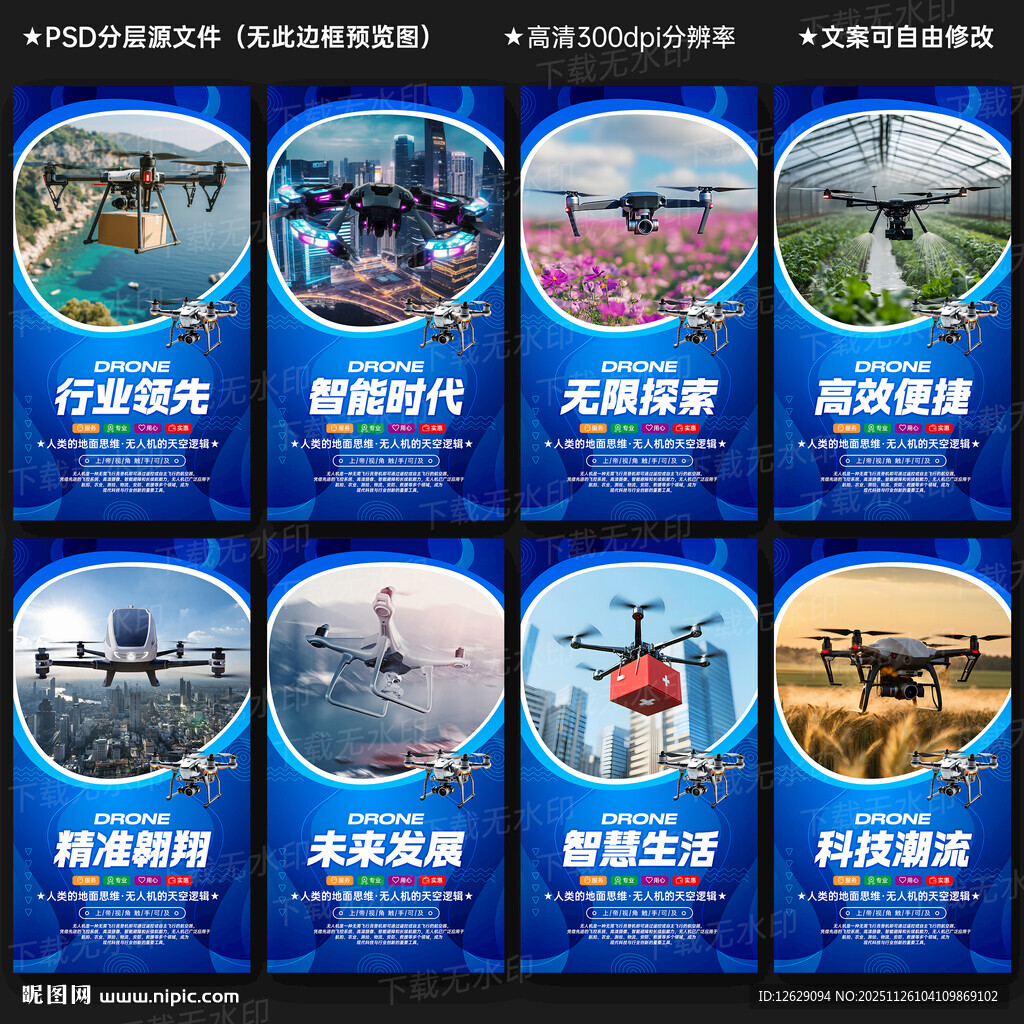 无人机海报