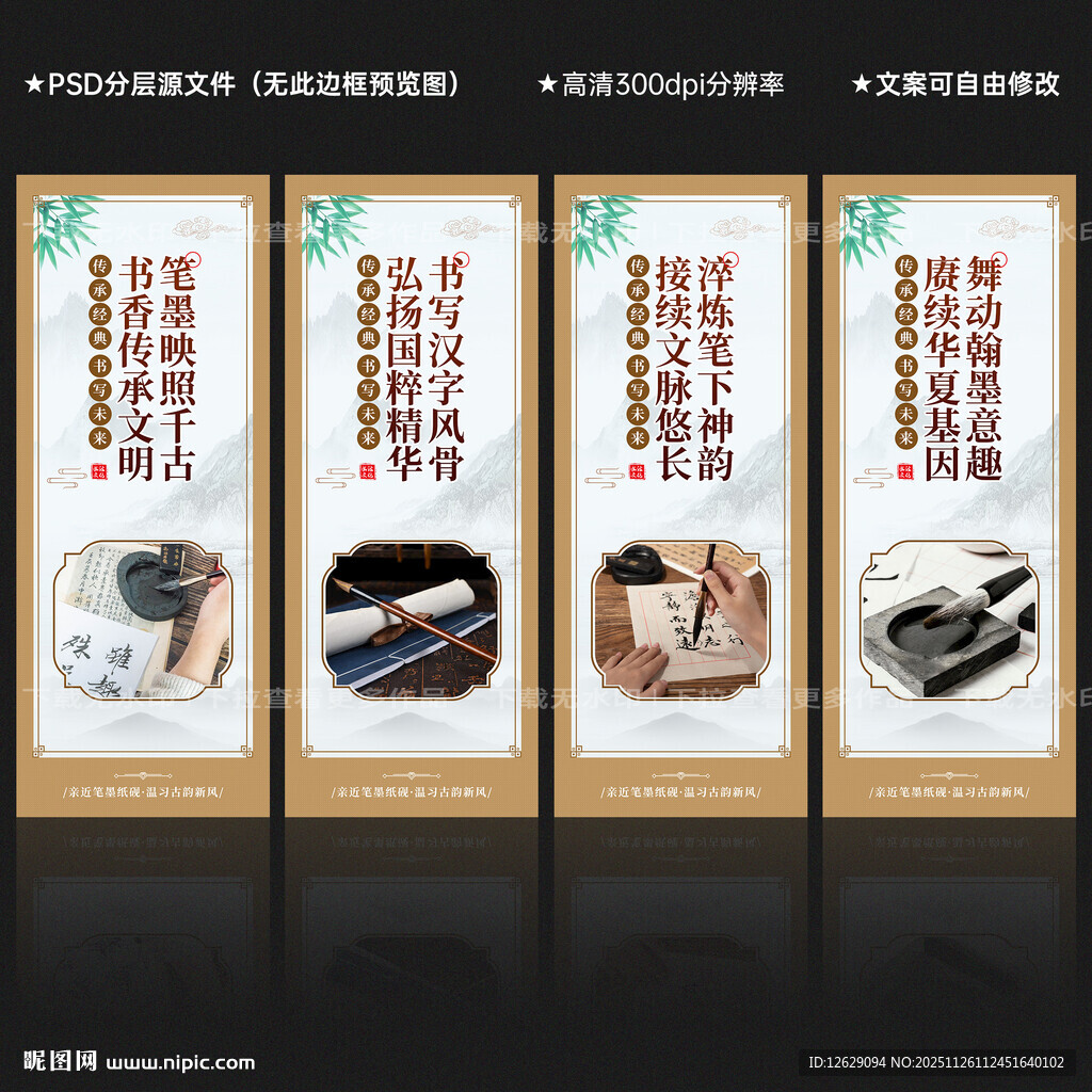 书法文化墙展板