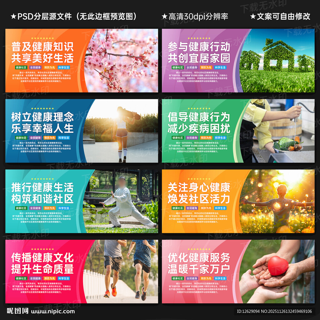 社区健康教育标语