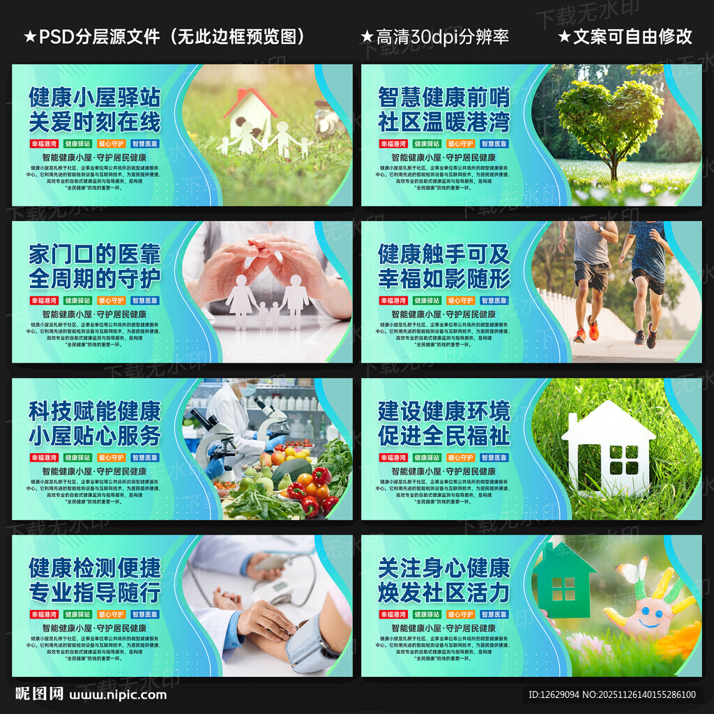 社区健康小屋展板