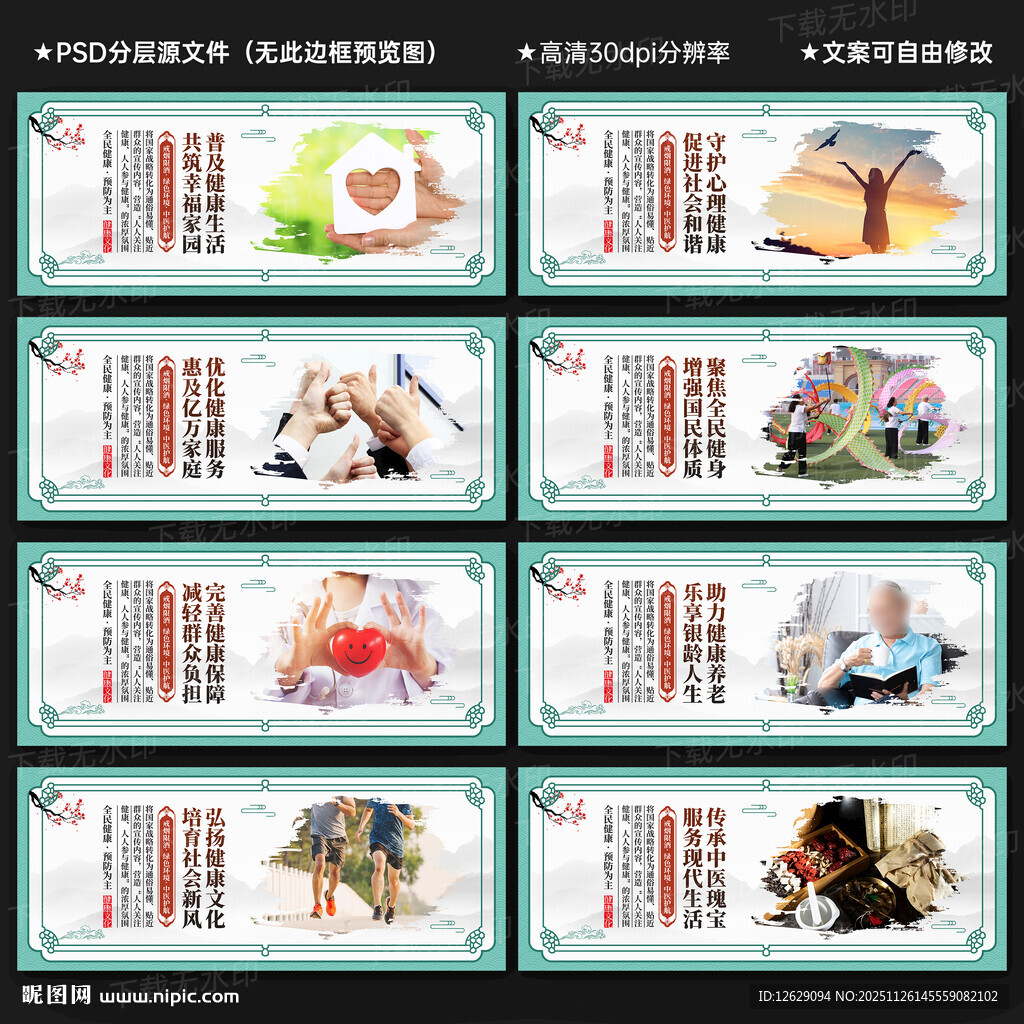 健康中国文化墙