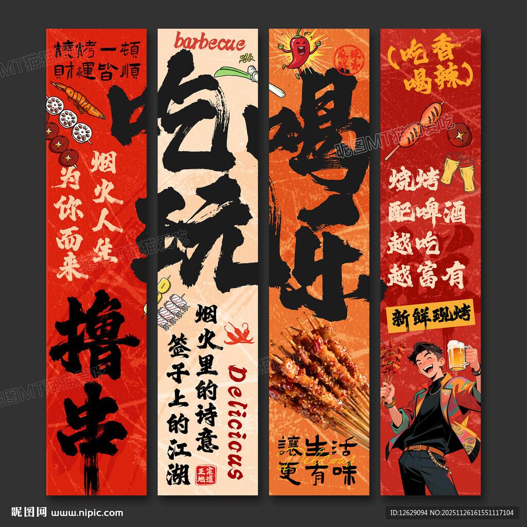 烧烤中式美食文化宣传海报