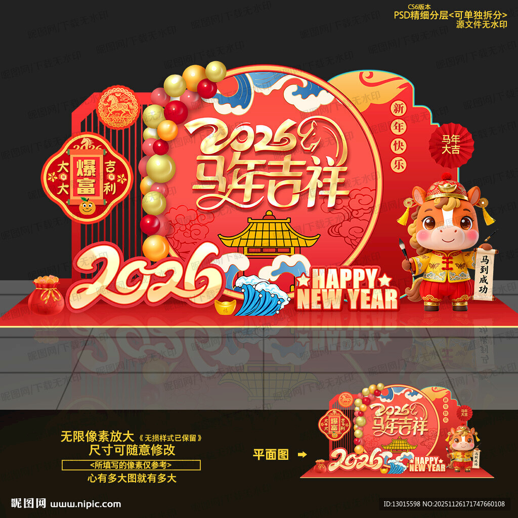 2026马年春节美陈