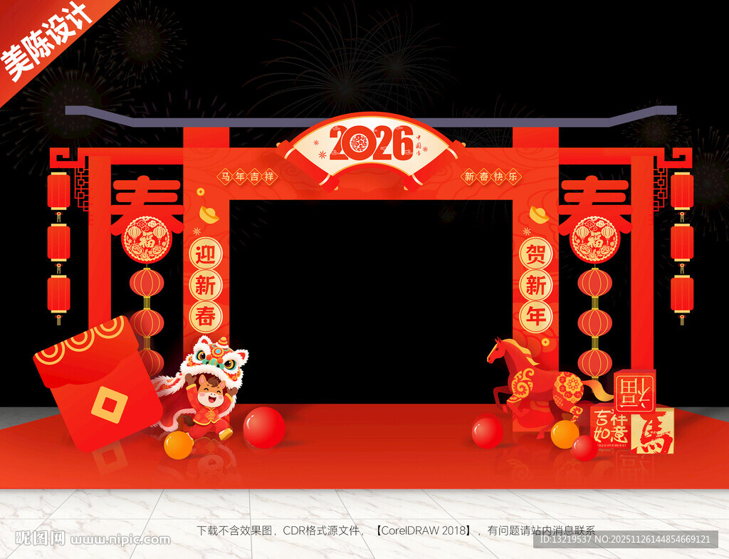 马年拱门 新年门头