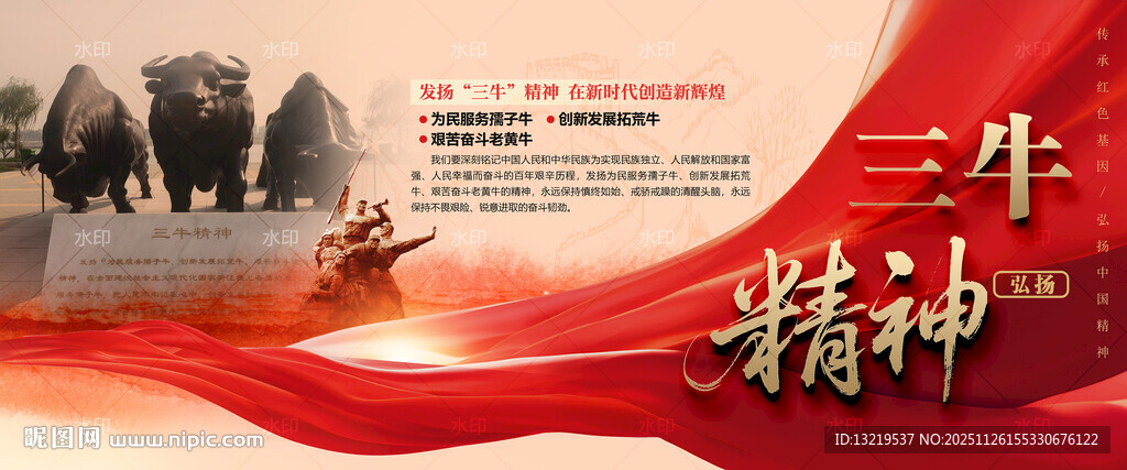三牛精神