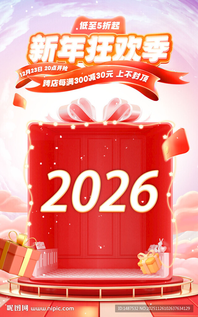2026新年狂欢礼盒特惠