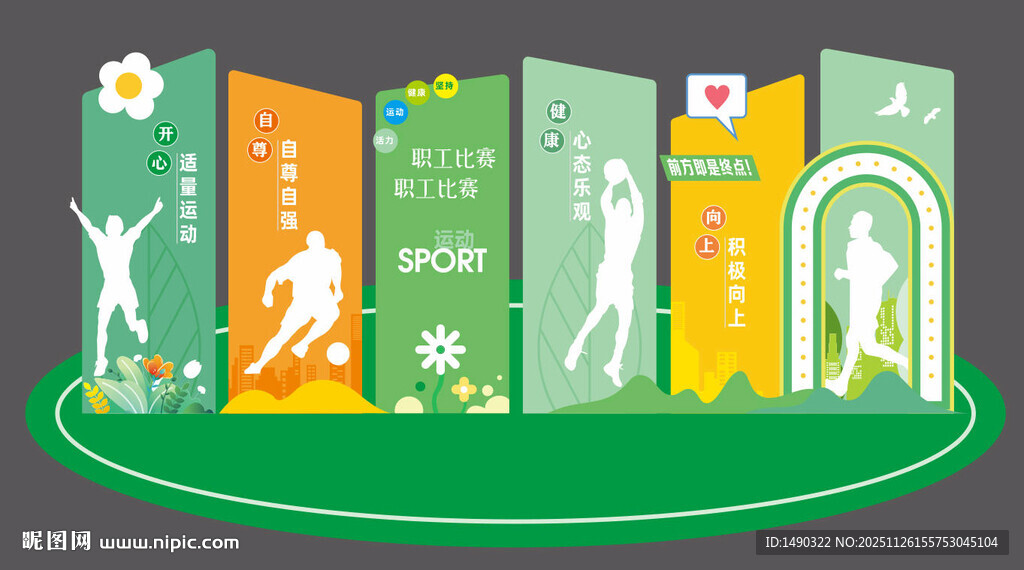 运动会 美陈 马拉松