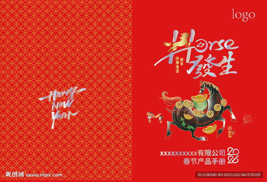 2026马年新年画册封面