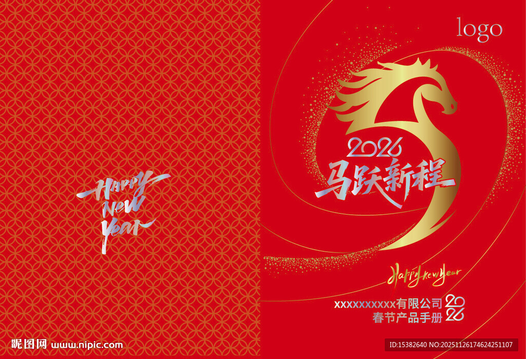 2026马年春节画册封面