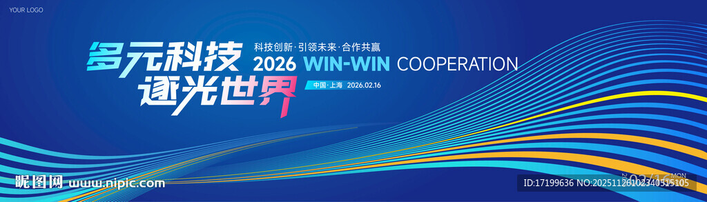 蓝色科技线条大气年会主背景视觉