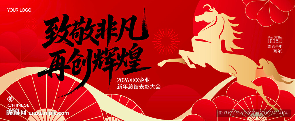 马年喜庆年会元旦主背景视觉kV