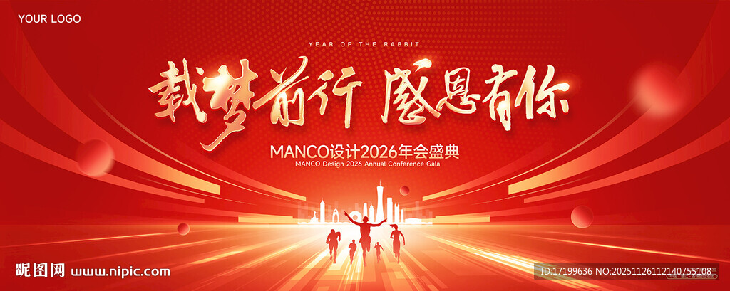 红色年会喜庆大气主背景视觉kv