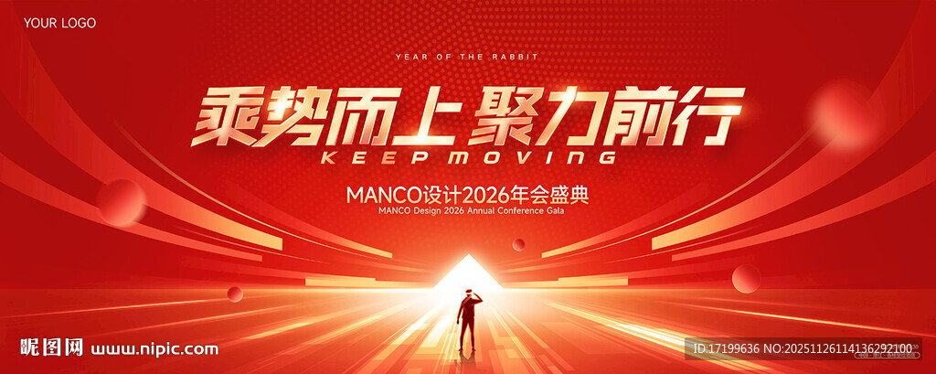 大气红色年会活动主海报kv背景