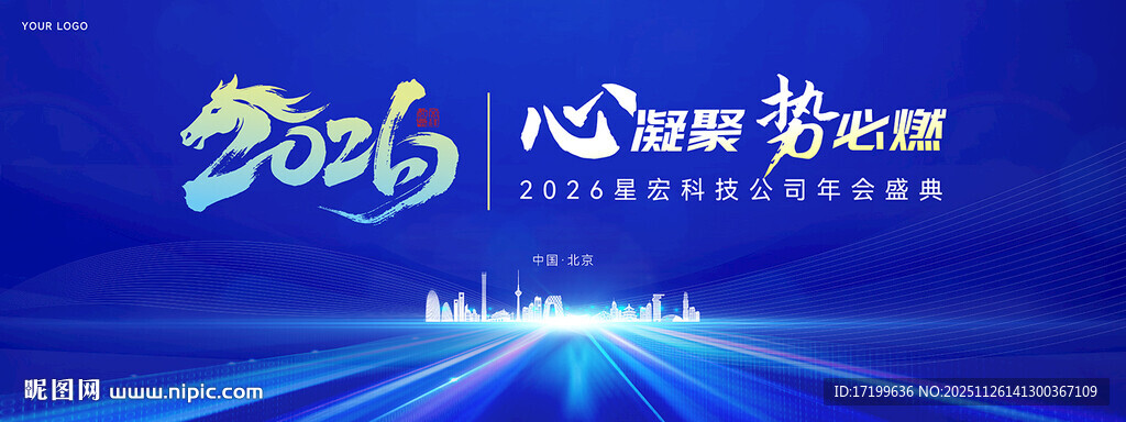 2026马年会活动背景视觉kv