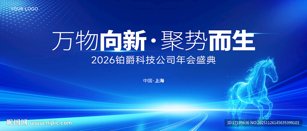 马年科技年会主背景视觉kv画面