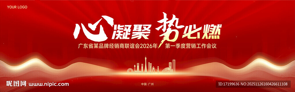 红色大气高端活动主视觉背景kV