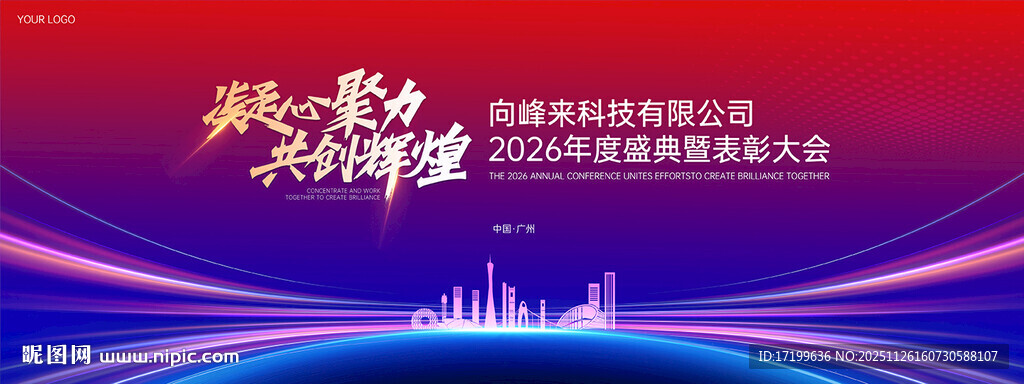 蓝紫色高端年会盛典峰会背景板k