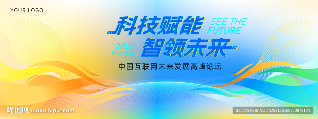 渐变活动舞台主背景板kV视觉海