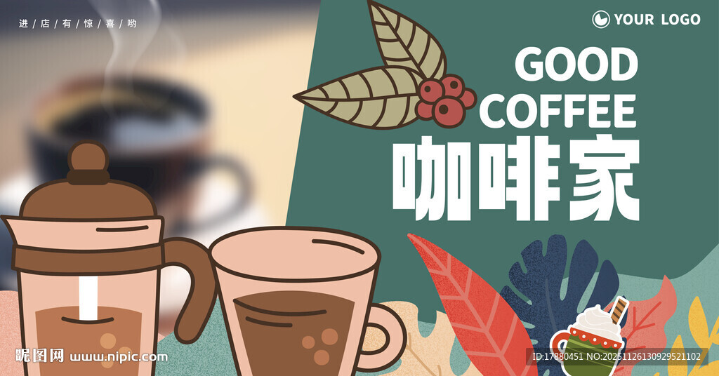 咖啡海报