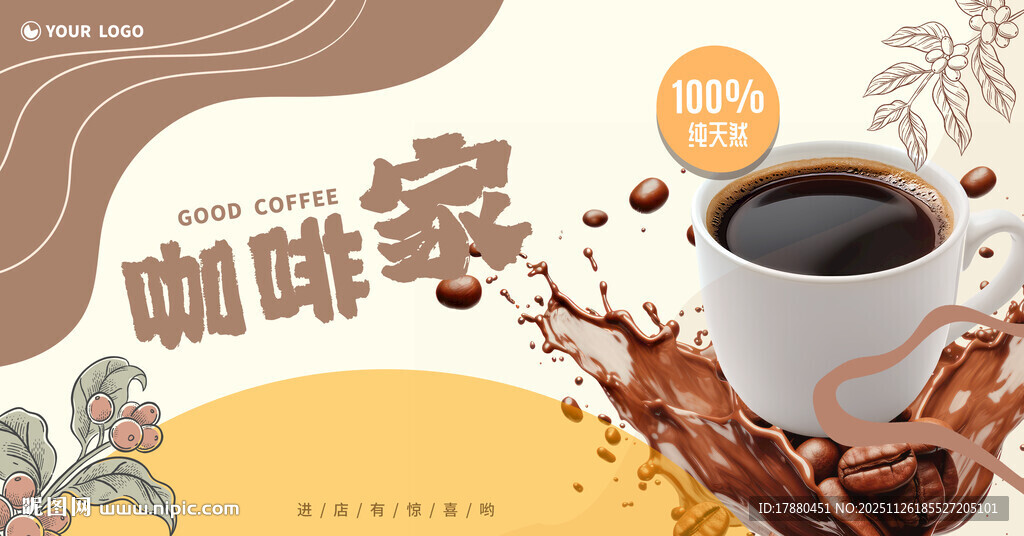 咖啡海报