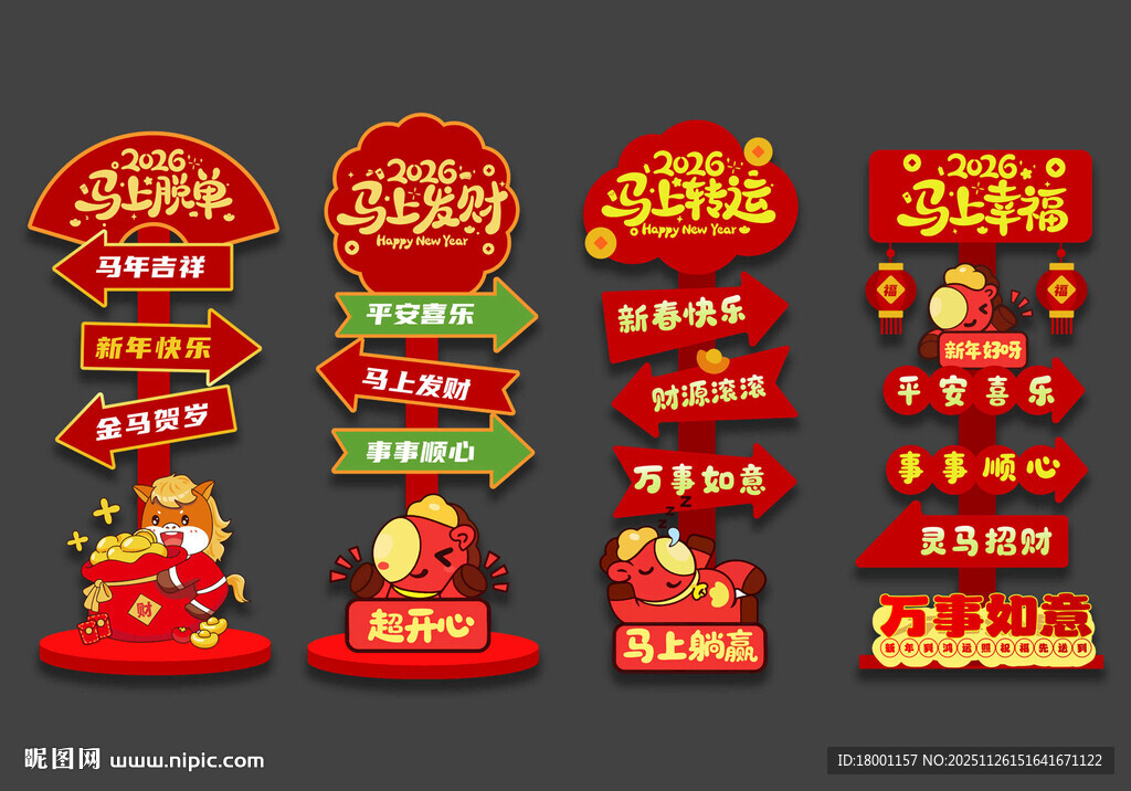 马年立牌