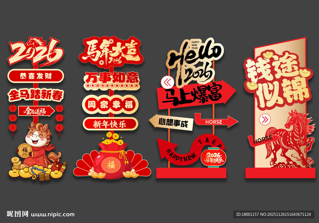 2026路牌马年指示牌