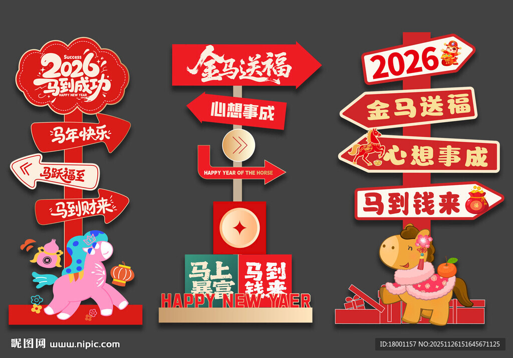 新年马年指示牌