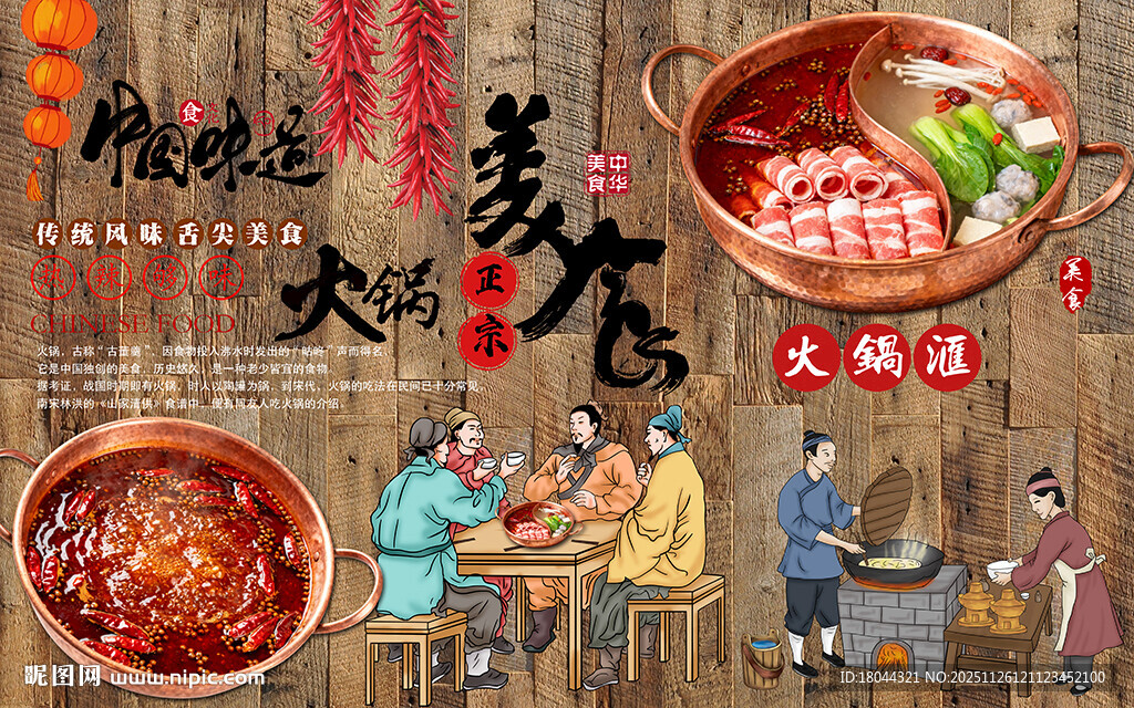 中国味道火锅美食工装背景墙