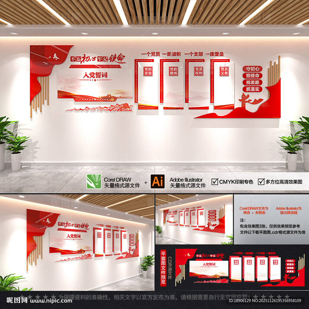 党建文化墙 背景墙 党员活动室