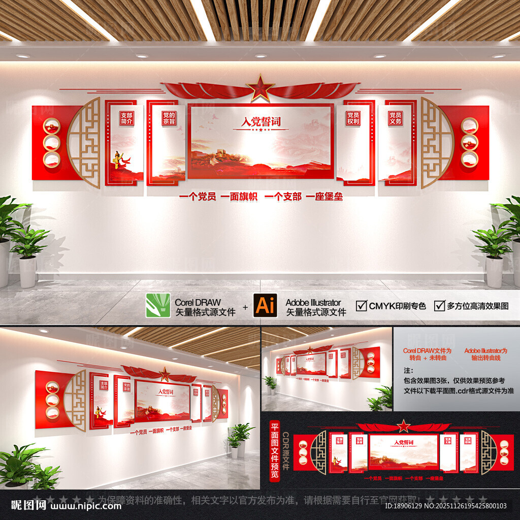 党建文化墙 背景墙 党员活动室