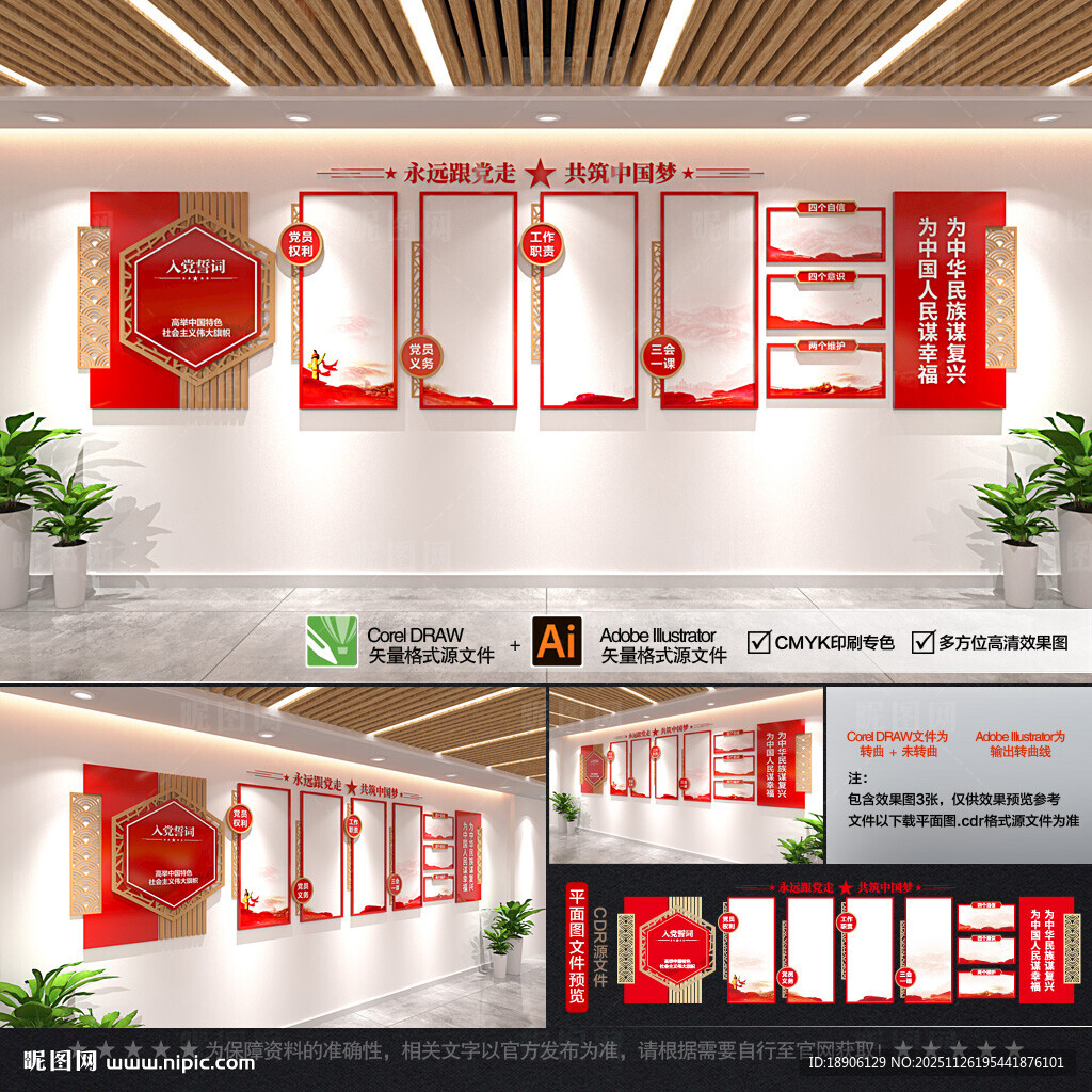 党建文化墙 背景墙 党员活动室