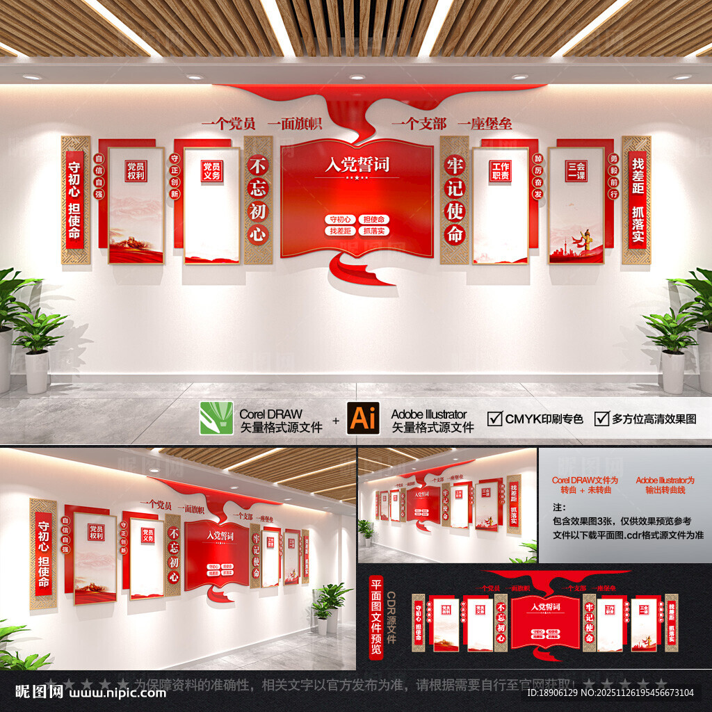 党建文化墙 背景墙 党员活动室