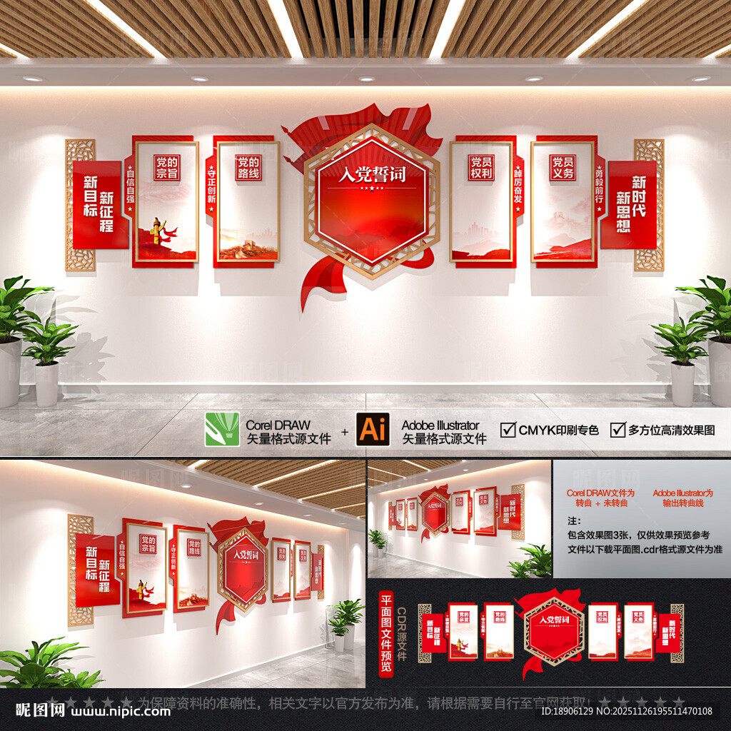 党建文化墙 背景墙 党员活动室