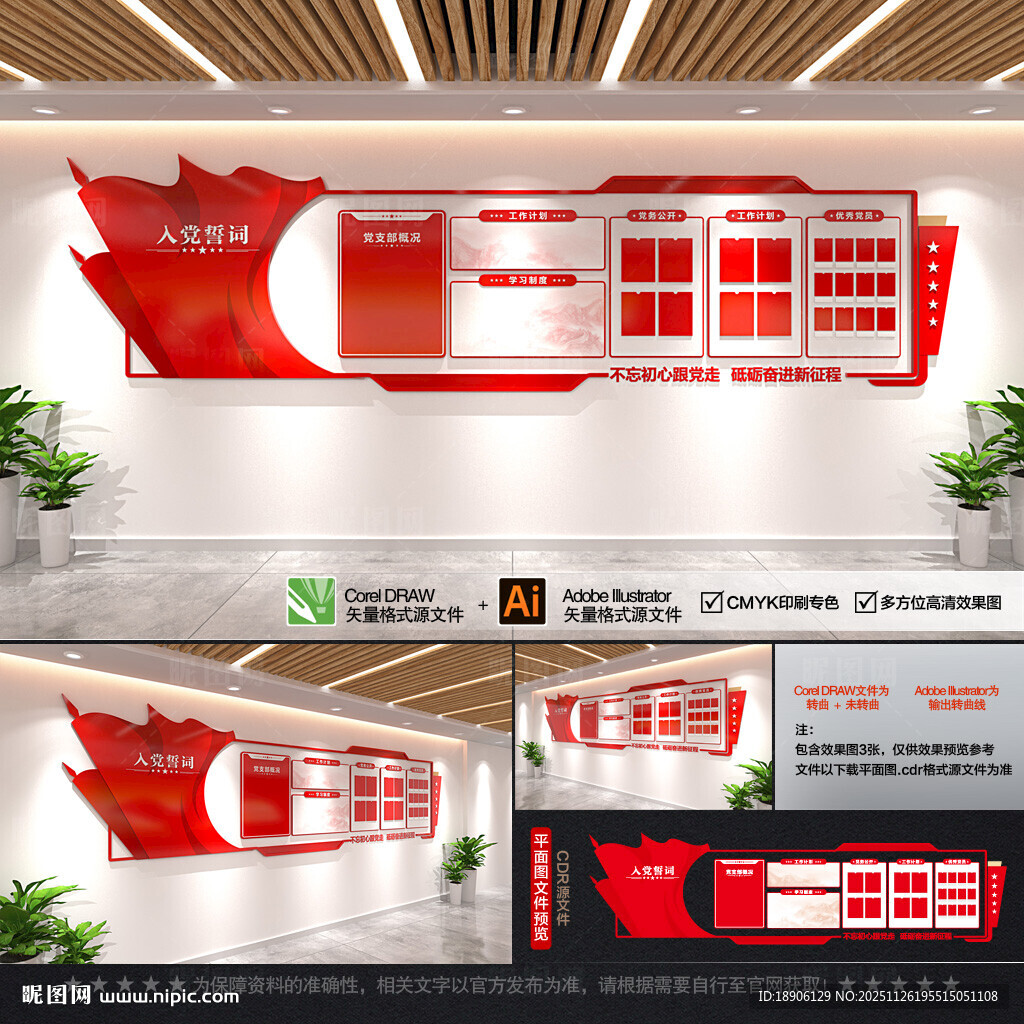 党建文化墙 背景墙 党员活动室