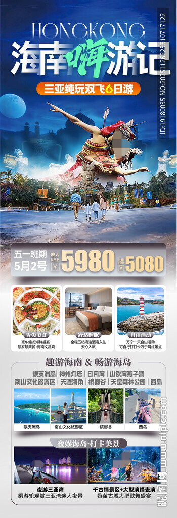 海南三亚旅游海报