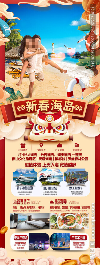 新年海南三亚春节旅游海报