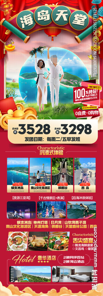 新年海南三亚春节旅游海报