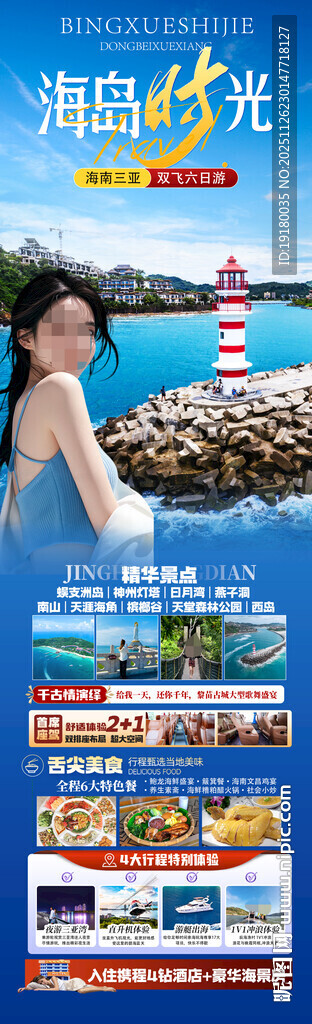 海南三亚旅游海报