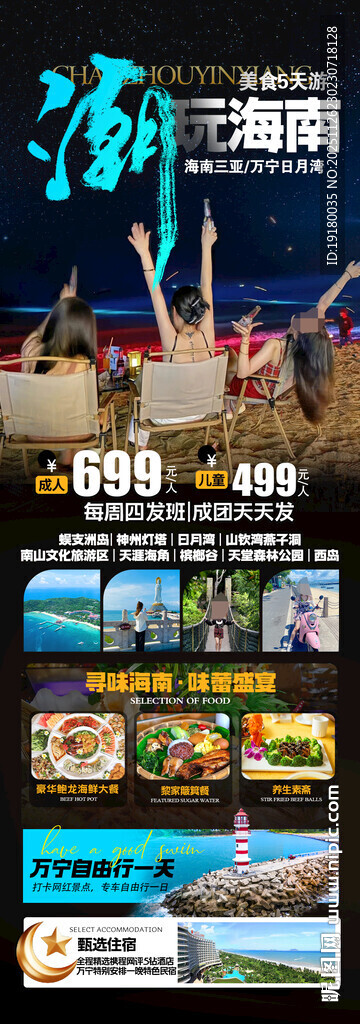 海南三亚旅游海报