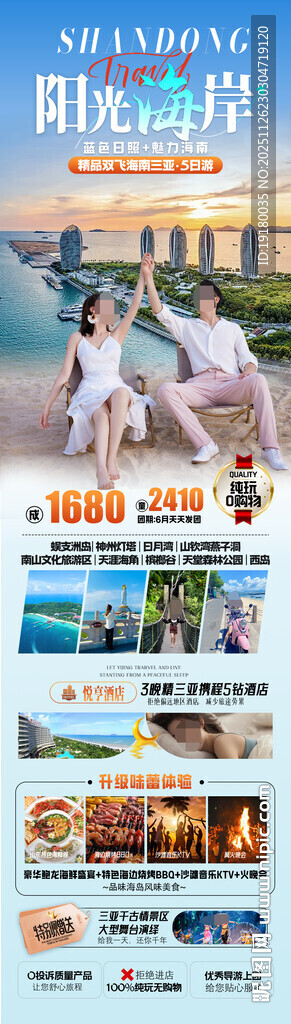 海南三亚旅游海报
