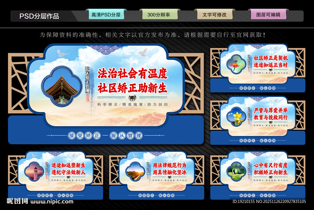 社区矫正文化墙