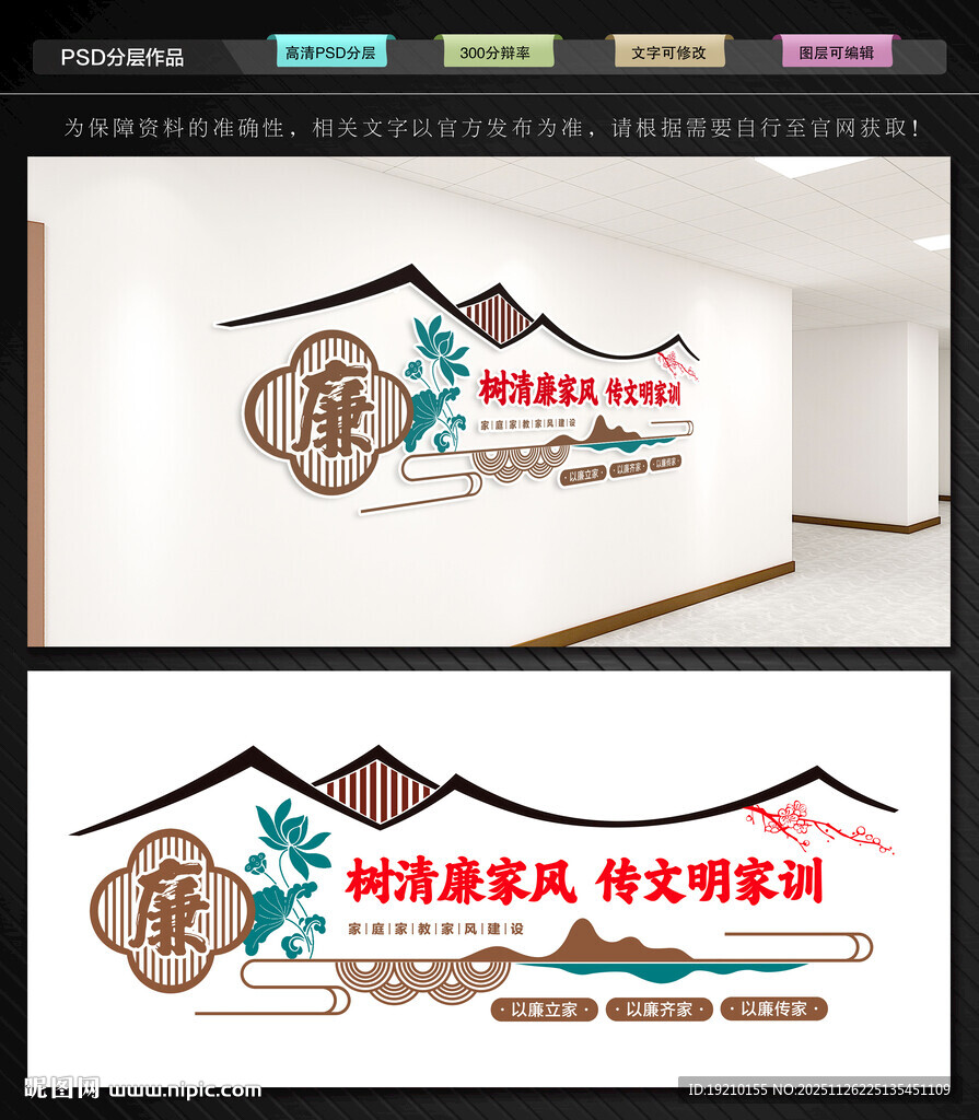 清廉家风文化墙