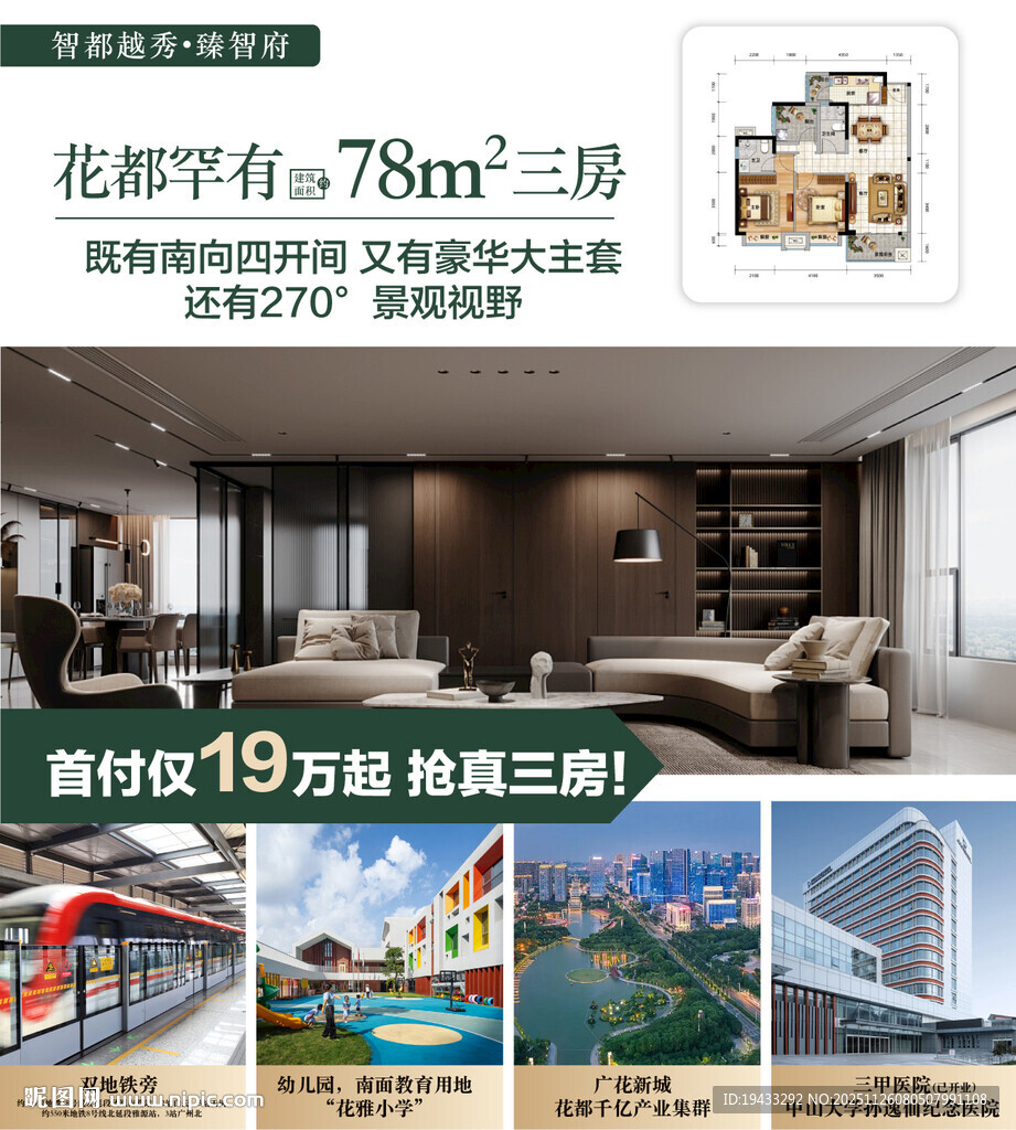 花都罕见小三房首付低真三房地铁