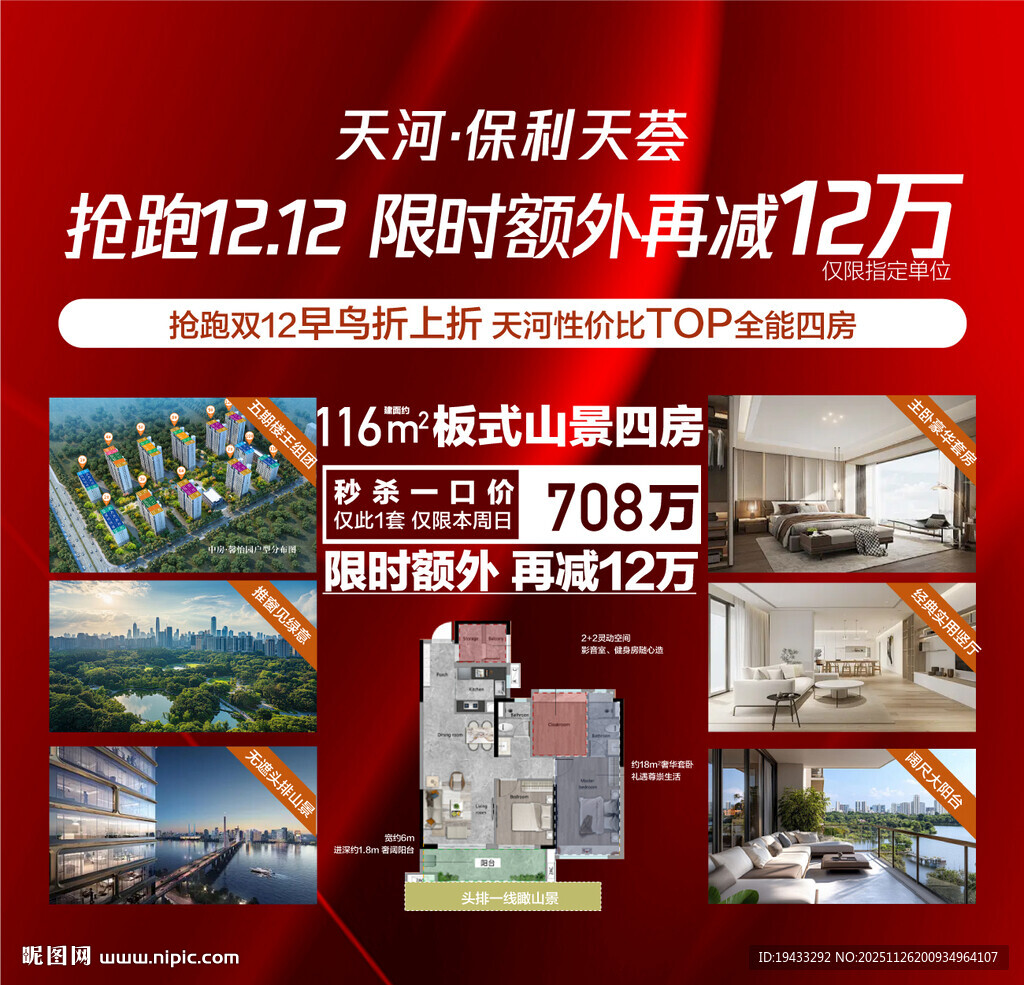 抢跑双12限时额外再减12万