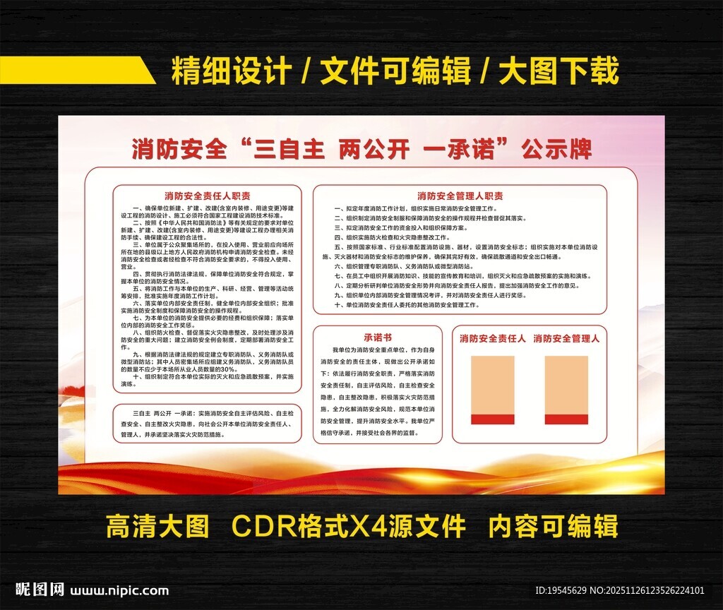 消防安全公示牌