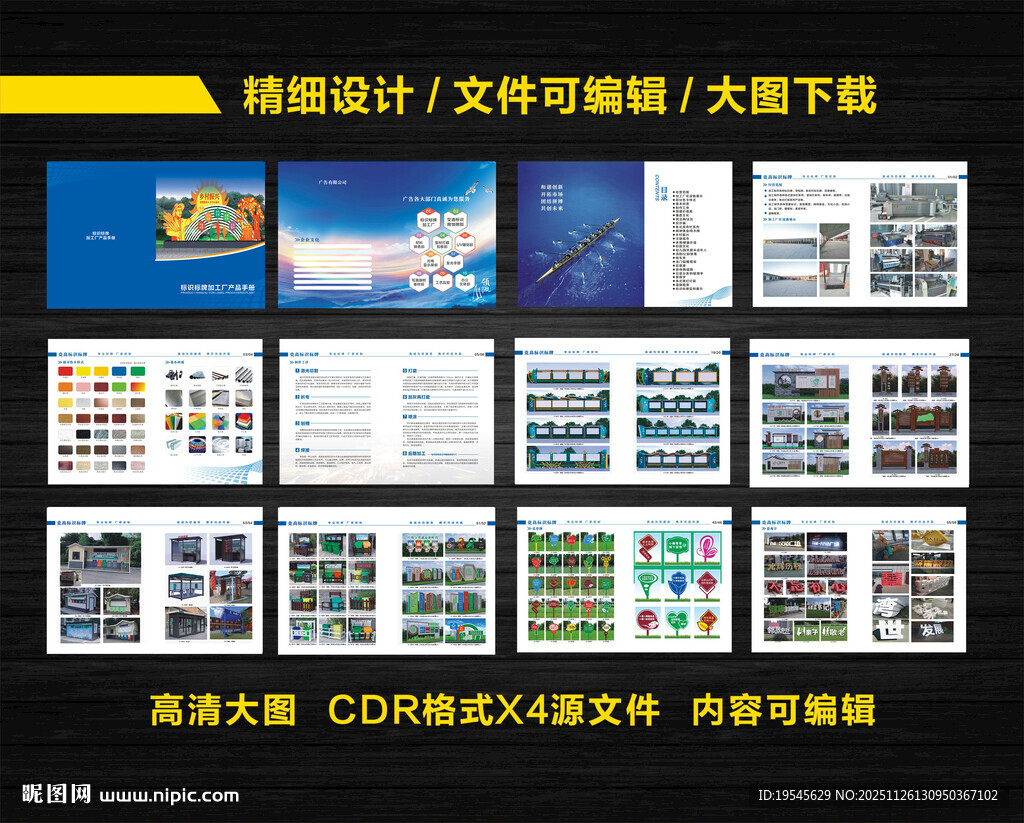 宣传栏标识牌画册