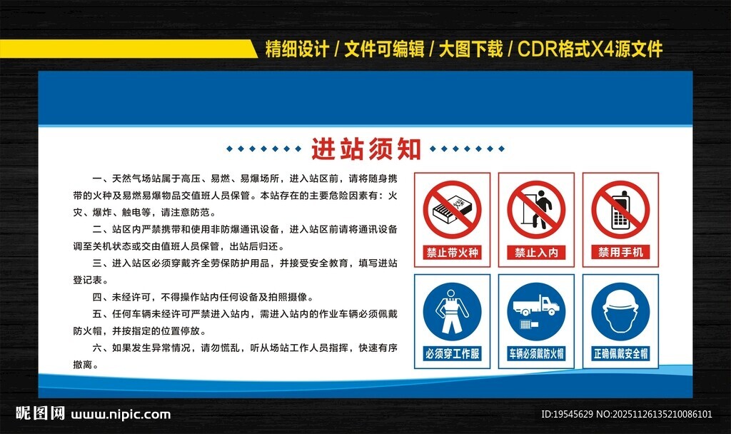 燃气进站须知牌